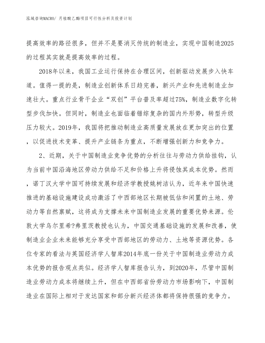 月桂酸乙酯项目可行性分析及投资计划_第4页