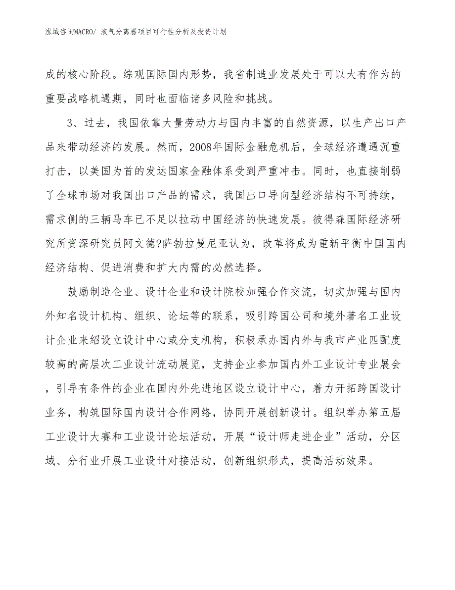 液气分离器项目可行性分析及投资计划_第4页