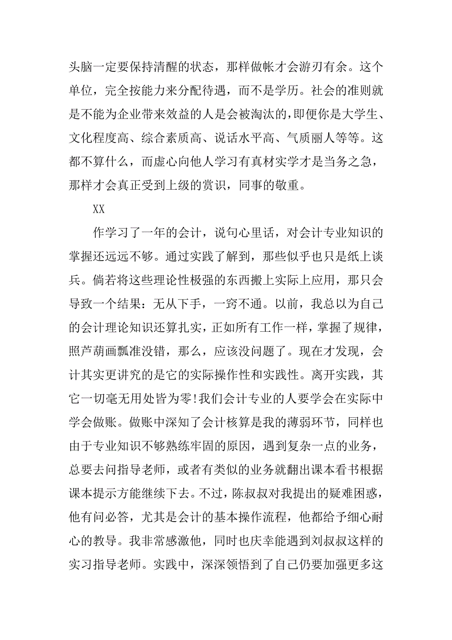 销售行业实习周记总结.doc_第3页