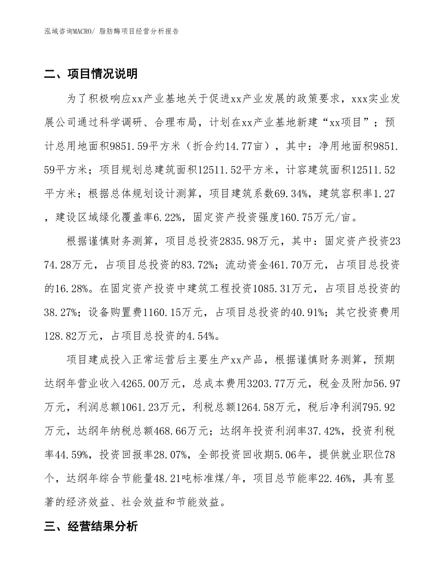 脂肪酶项目经营分析报告 (1)_第3页