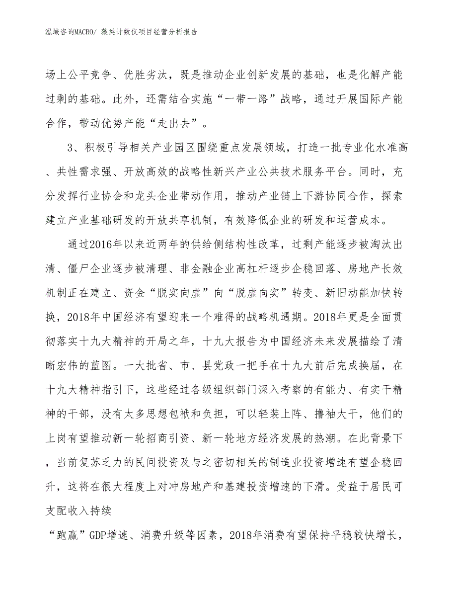 藻类计数仪项目经营分析报告_第2页