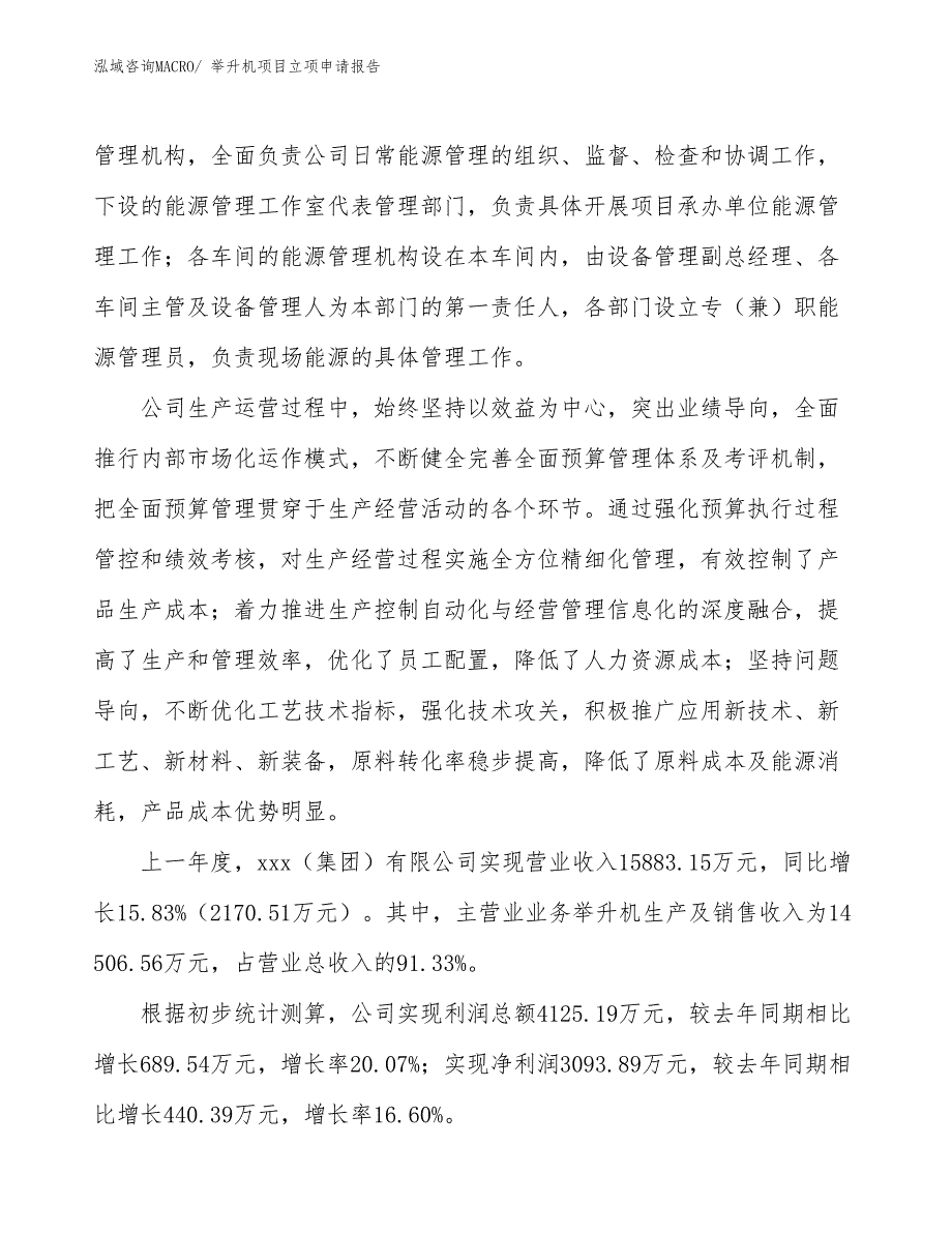 （参考）举升机项目立项申请报告_第2页