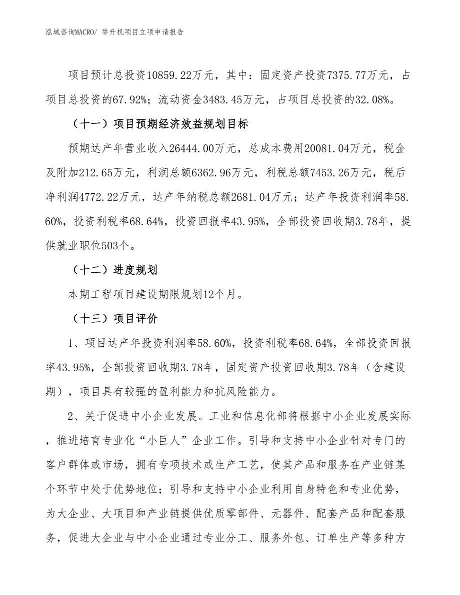 （参考）举升机项目立项申请报告_第4页