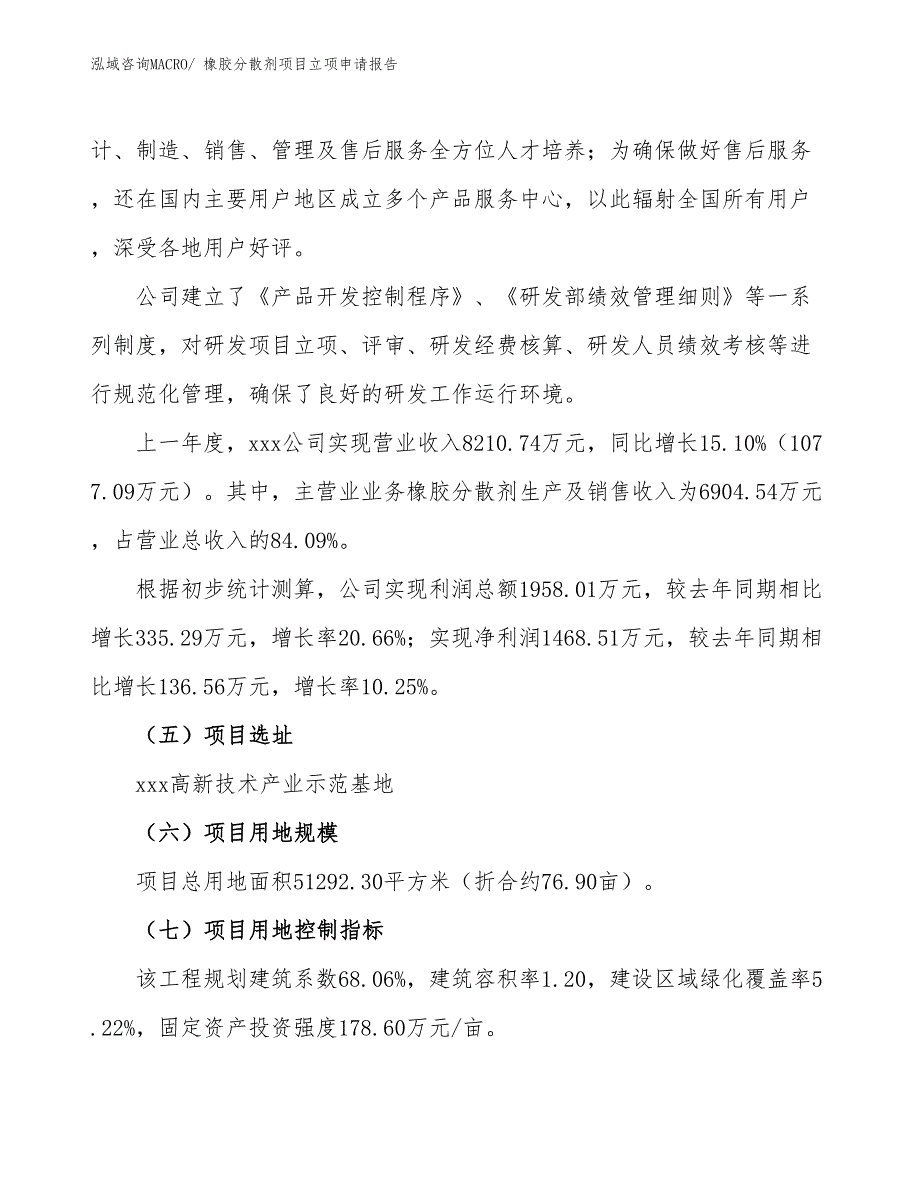 （案例）橡胶分散剂项目立项申请报告_第2页