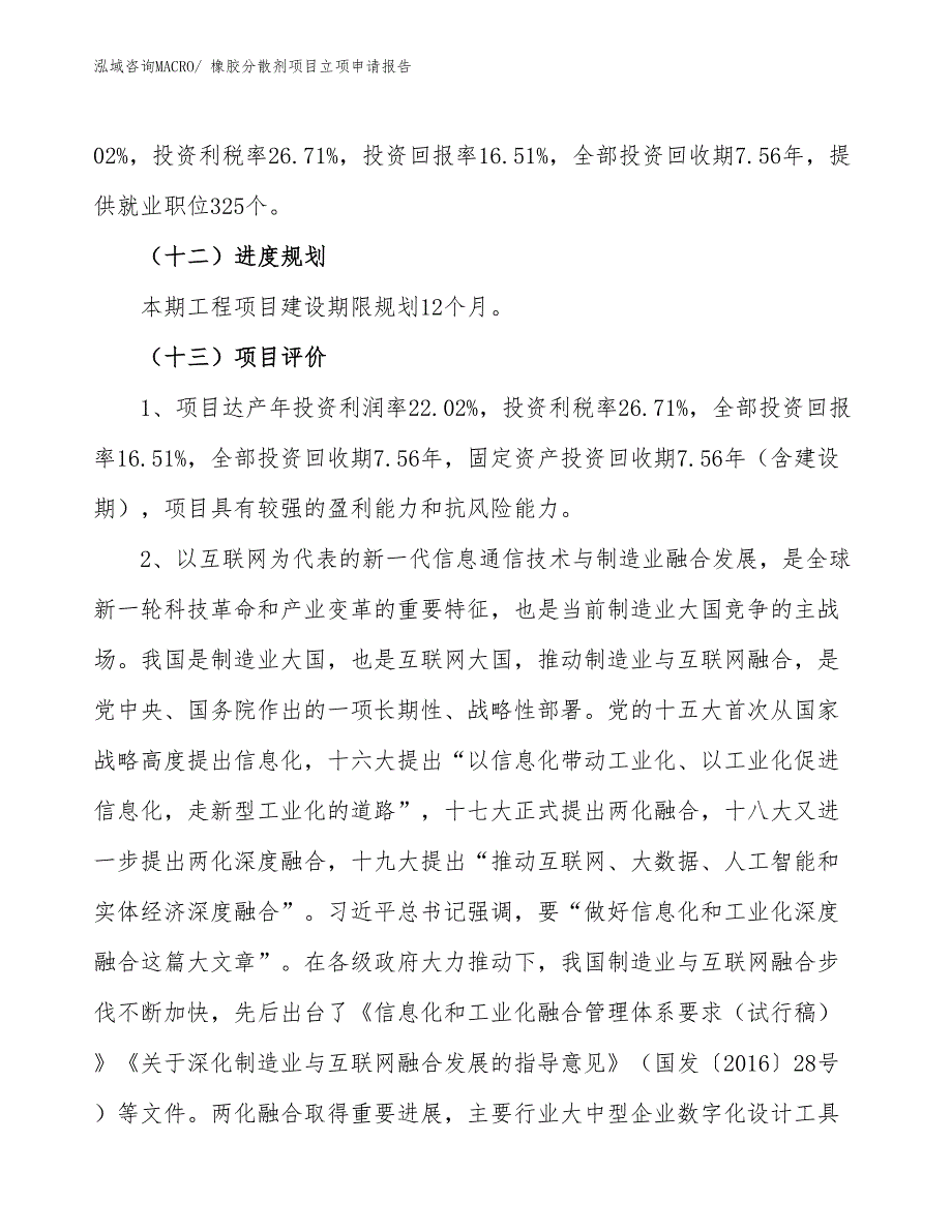 （案例）橡胶分散剂项目立项申请报告_第4页