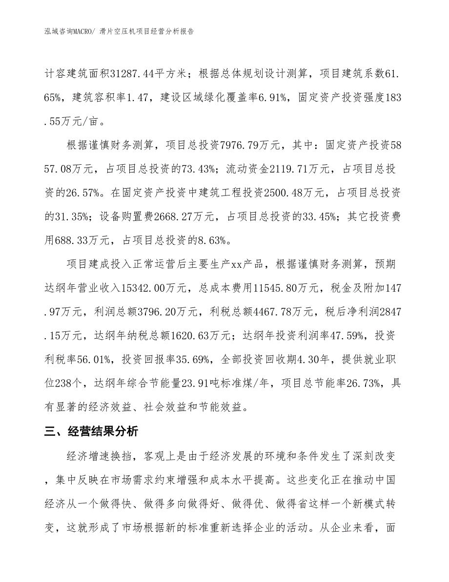 （参考）滑片空压机项目经营分析报告_第3页