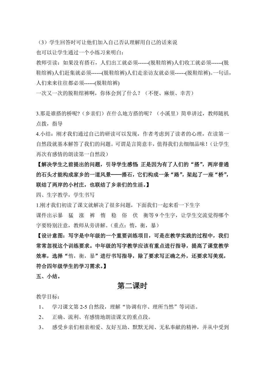 搭石 精备课教案.doc_第4页