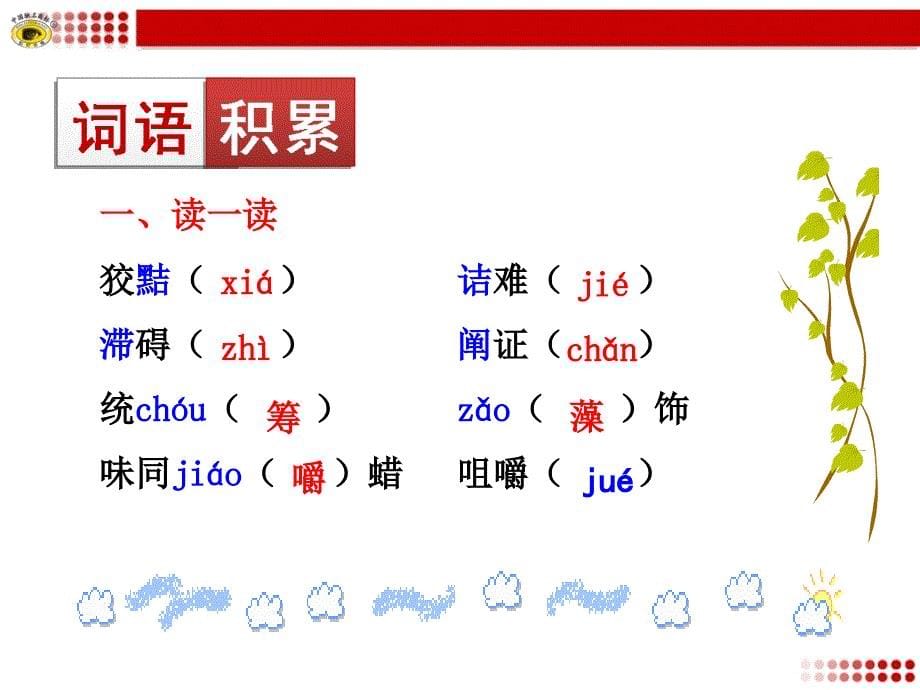 短文两篇(谈读书、不求甚解).ppt_第5页