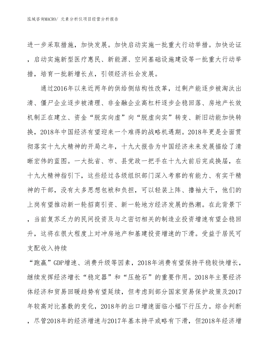 元素分析仪项目经营分析报告_第2页