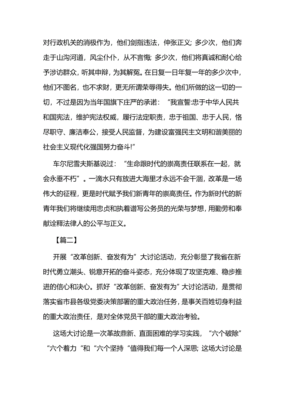 “改革创新、奋发有为”大讨论学习体会十篇_第3页