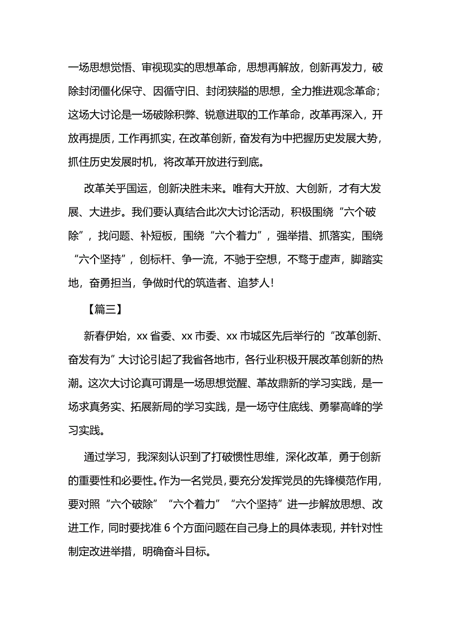 “改革创新、奋发有为”大讨论学习体会十篇_第4页