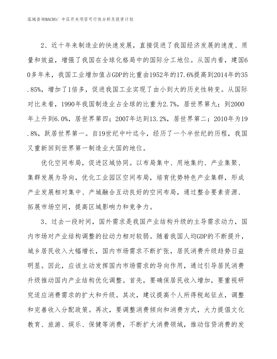 中压开关项目可行性分析及投资计划_第4页