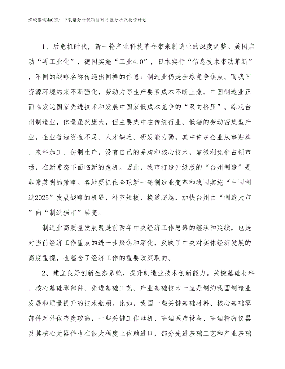 中氧量分析仪项目可行性分析及投资计划_第3页