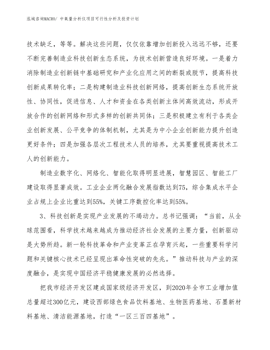 中氧量分析仪项目可行性分析及投资计划_第4页