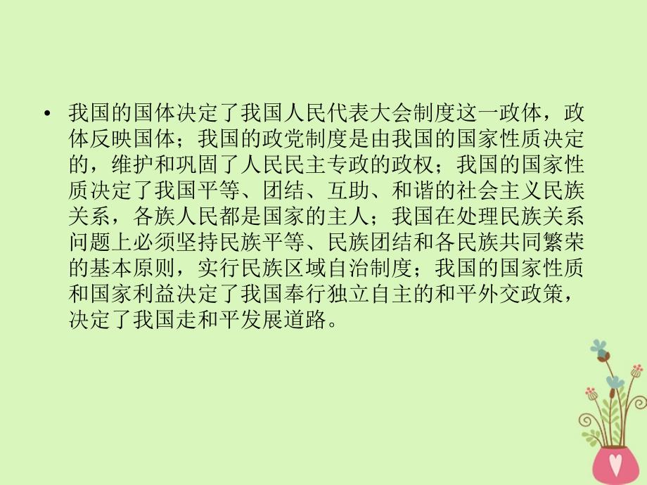 2019届高考政治一轮复习第四单元当代国际社会模块综合提升课件新人教版必修2201804202148_第4页