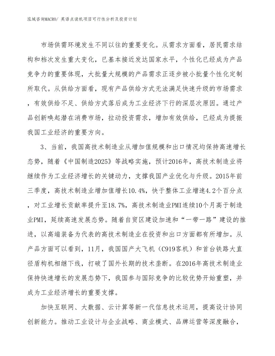 英语点读机项目可行性分析及投资计划_第4页