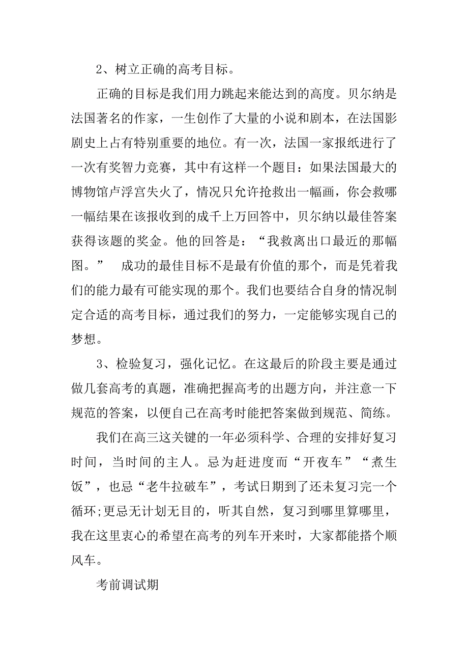 高考英语复习计划.doc_第3页