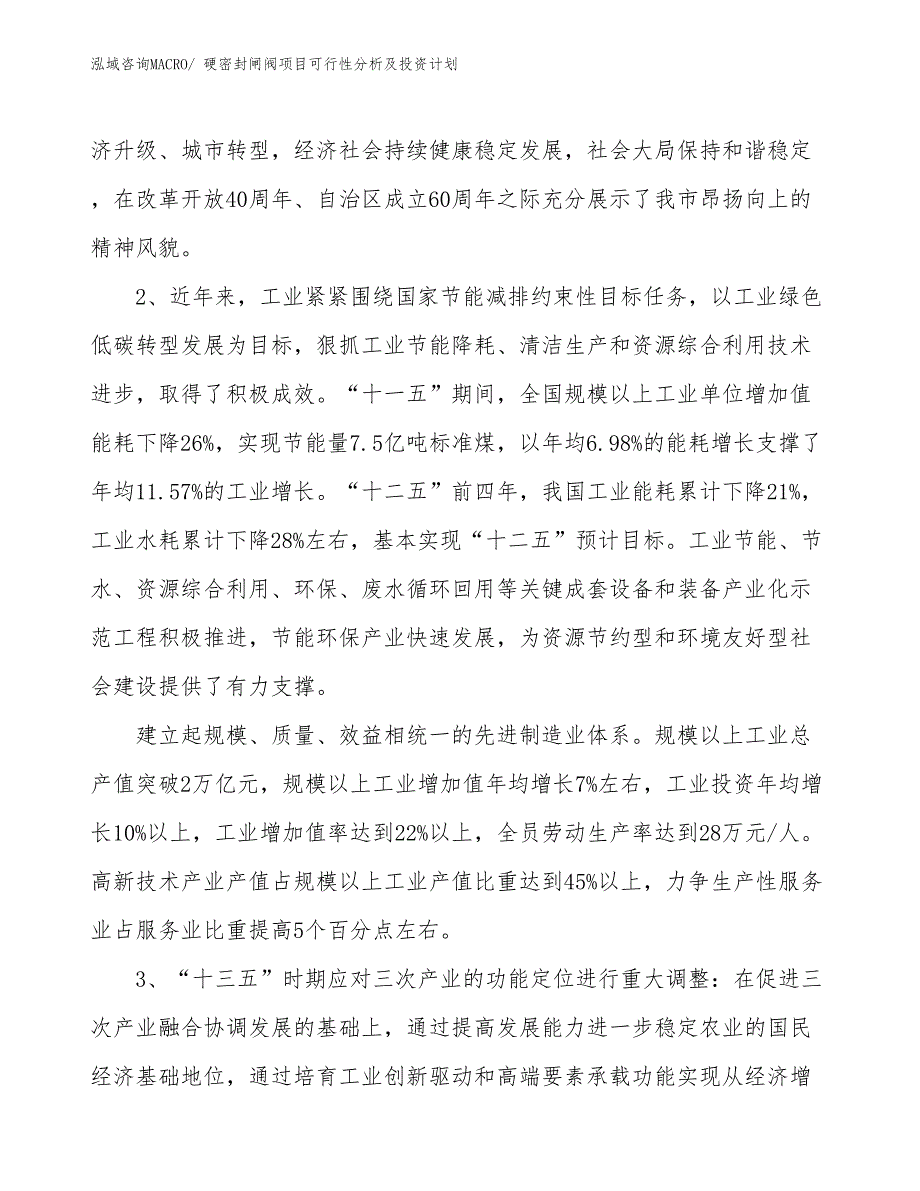 硬密封闸阀项目可行性分析及投资计划_第4页