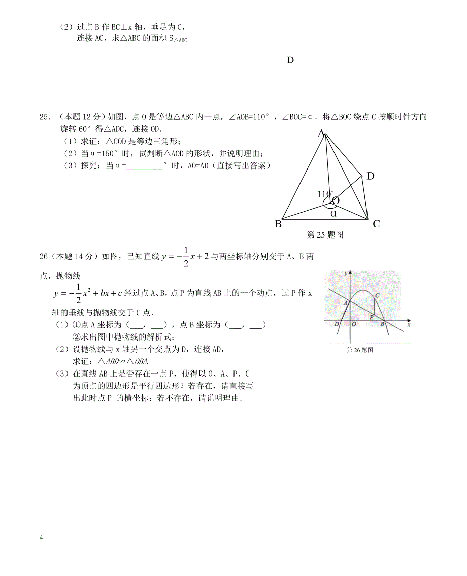 2017—2018学年第一学期九年级数学期末水平测试(1)_第4页