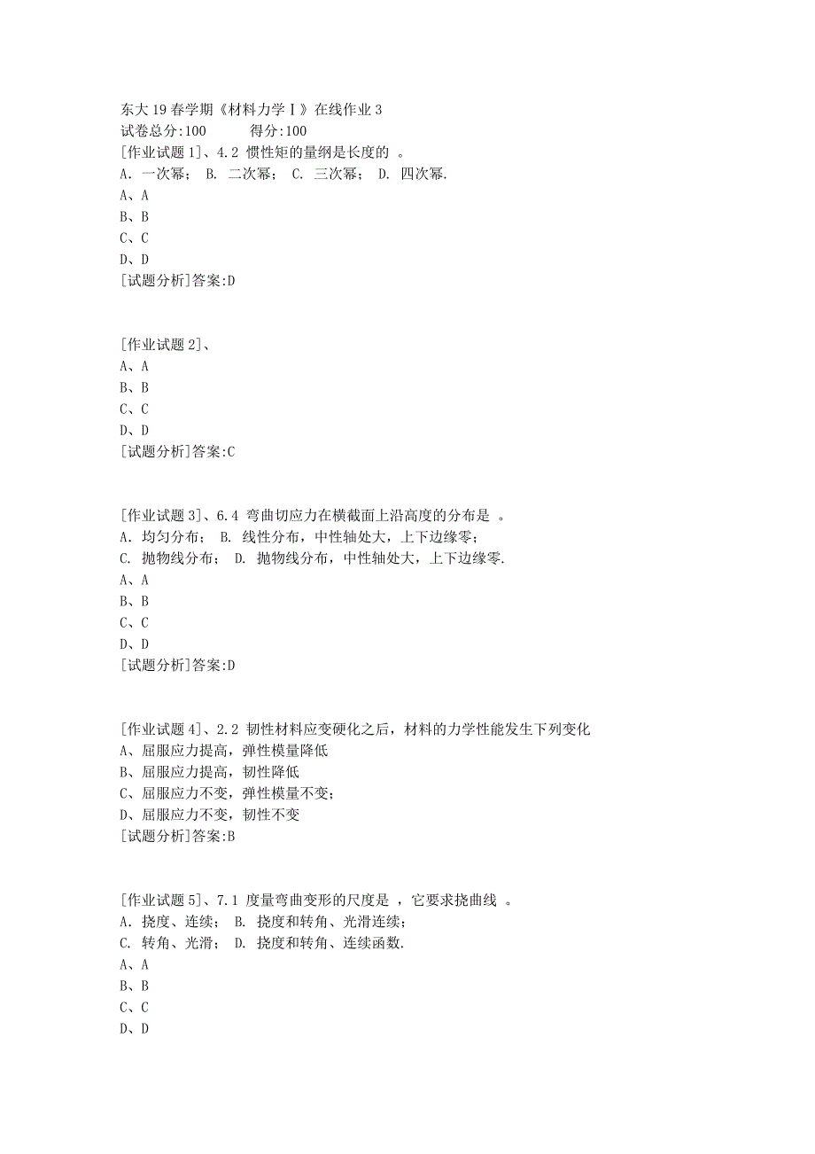 东大19春学期《材料力学Ⅰ》在线作业3资料答案_第1页