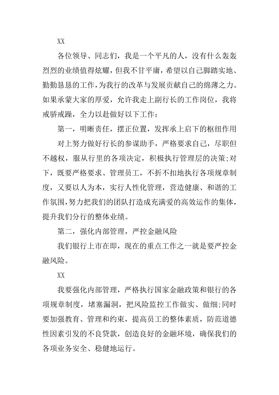 银行竞聘演讲稿800字.doc_第2页