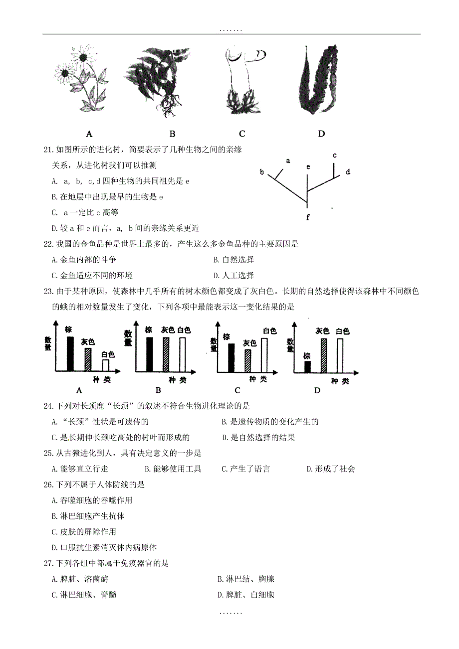 江苏省苏州市太仓市2018-2019学年八年级生物下学期期中试题苏科版（无答案）_第3页