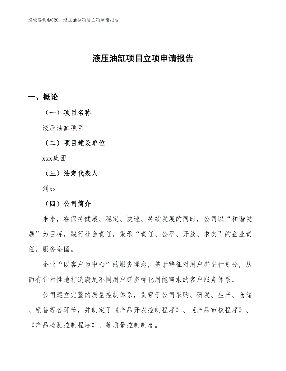 （案例）液压油缸项目立项申请报告_第1页