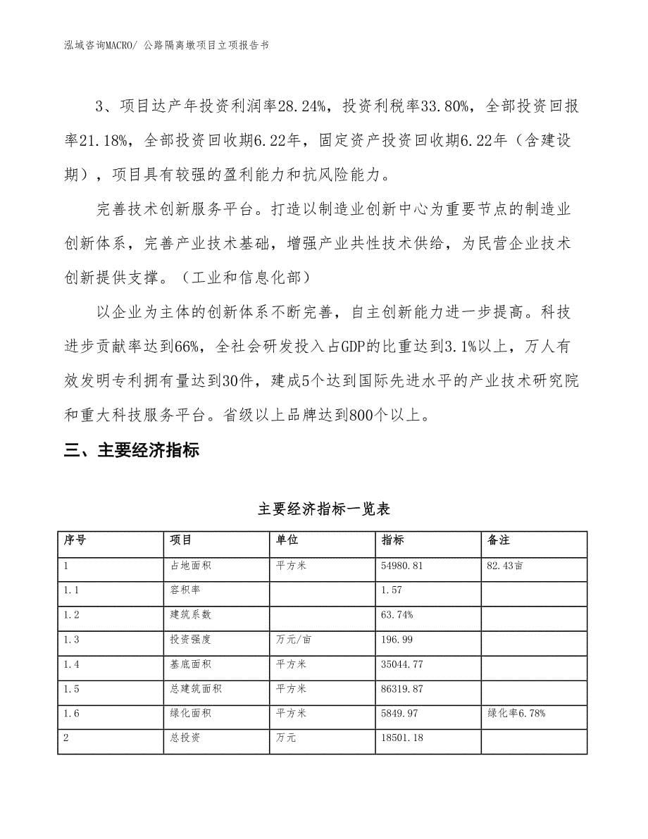 公路隔离墩项目立项报告书_第5页