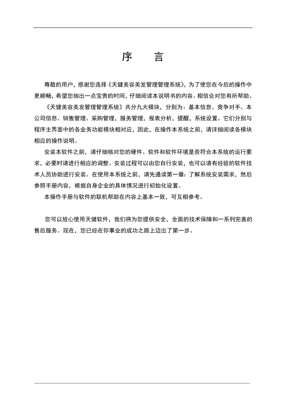 美容美发管理系统解决方案_第2页