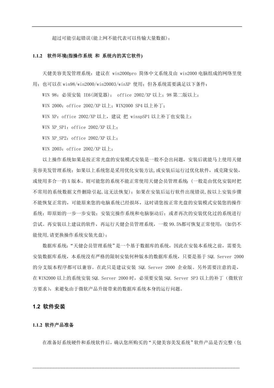 美容美发管理系统解决方案_第5页