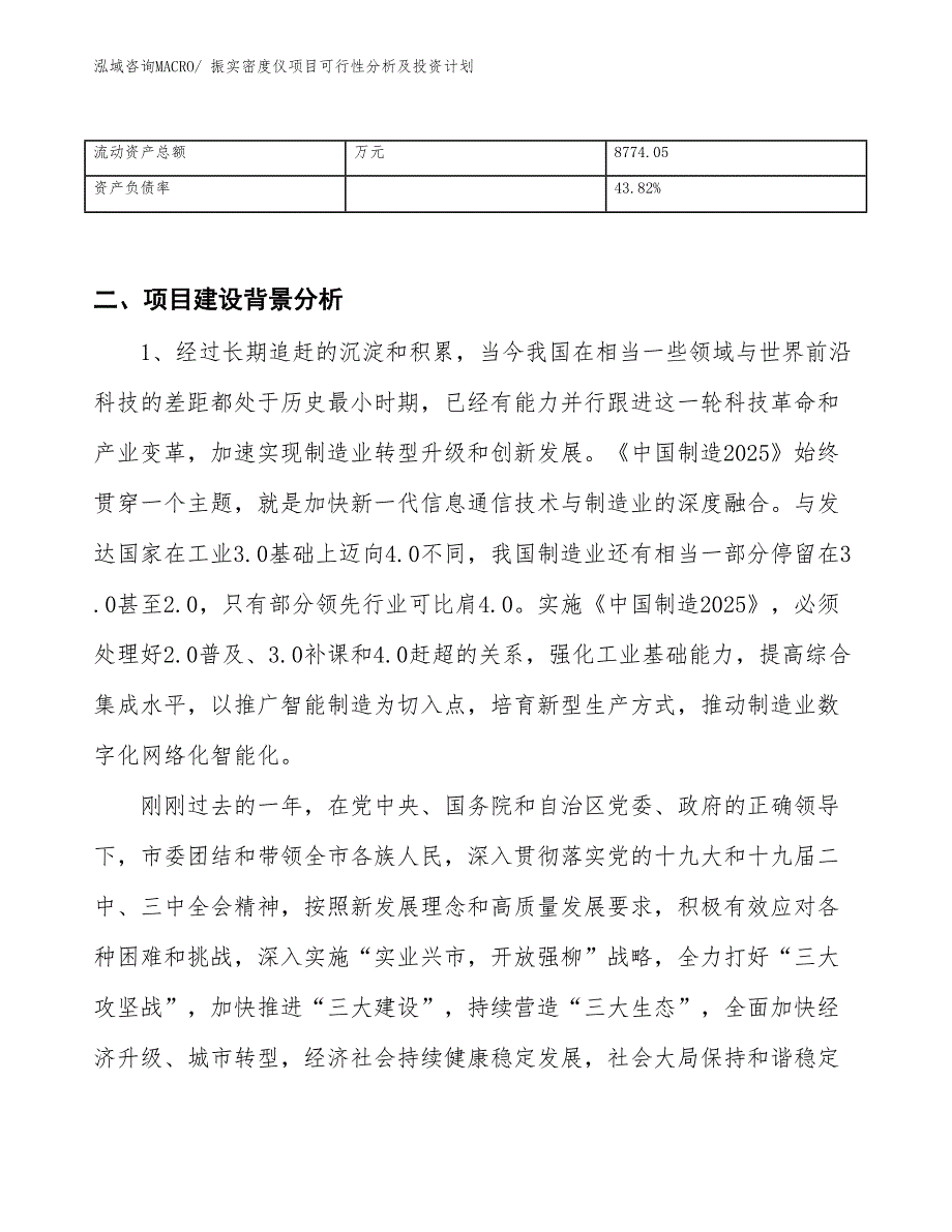 振实密度仪项目可行性分析及投资计划_第3页