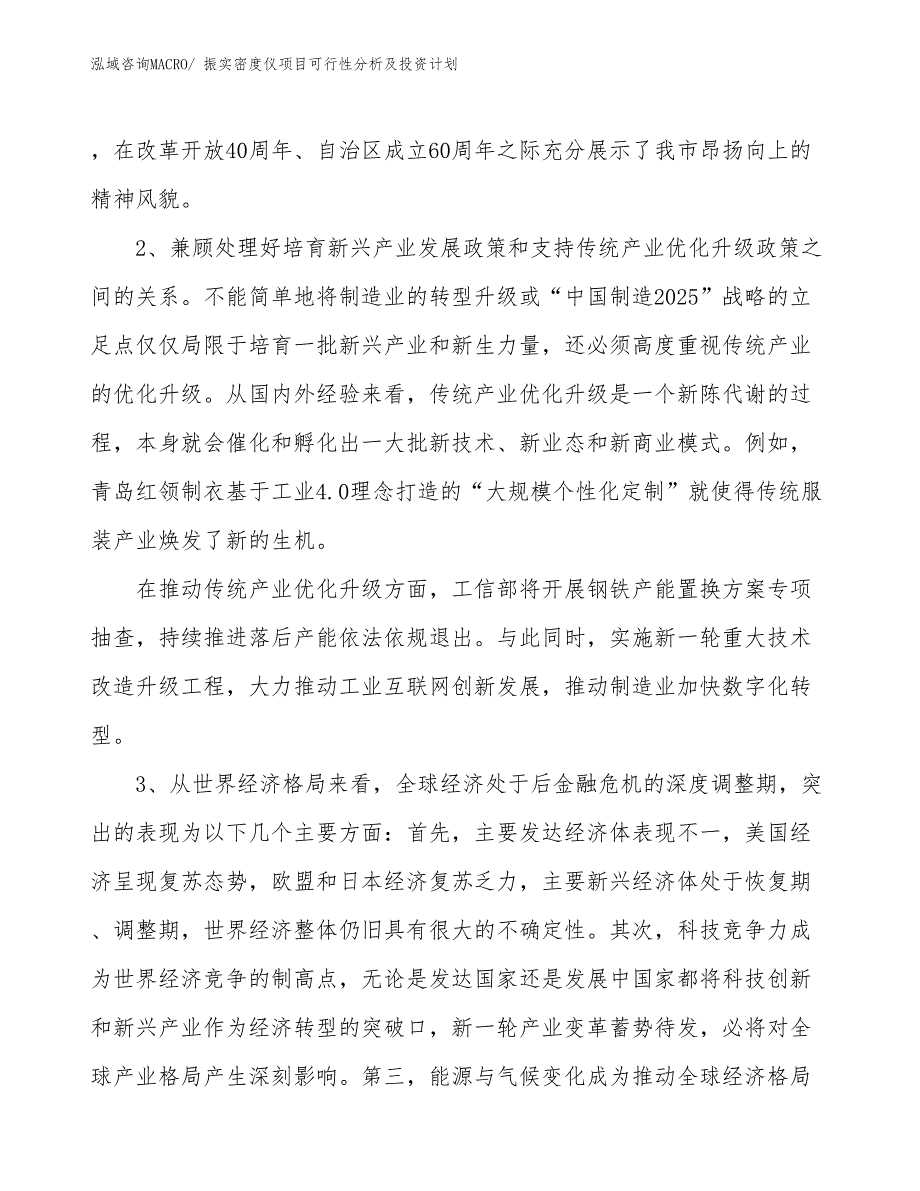 振实密度仪项目可行性分析及投资计划_第4页