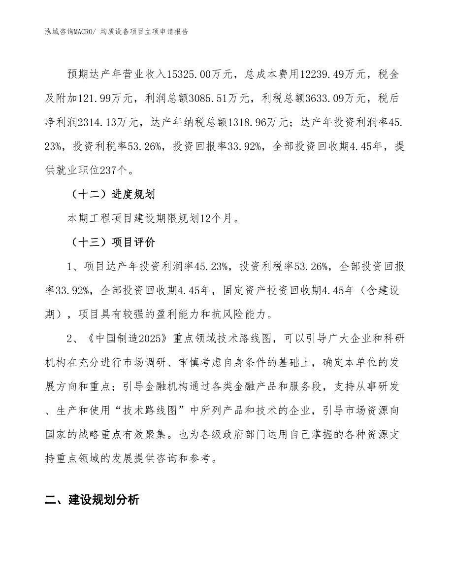 （参考）均质设备项目立项申请报告 (1)_第4页