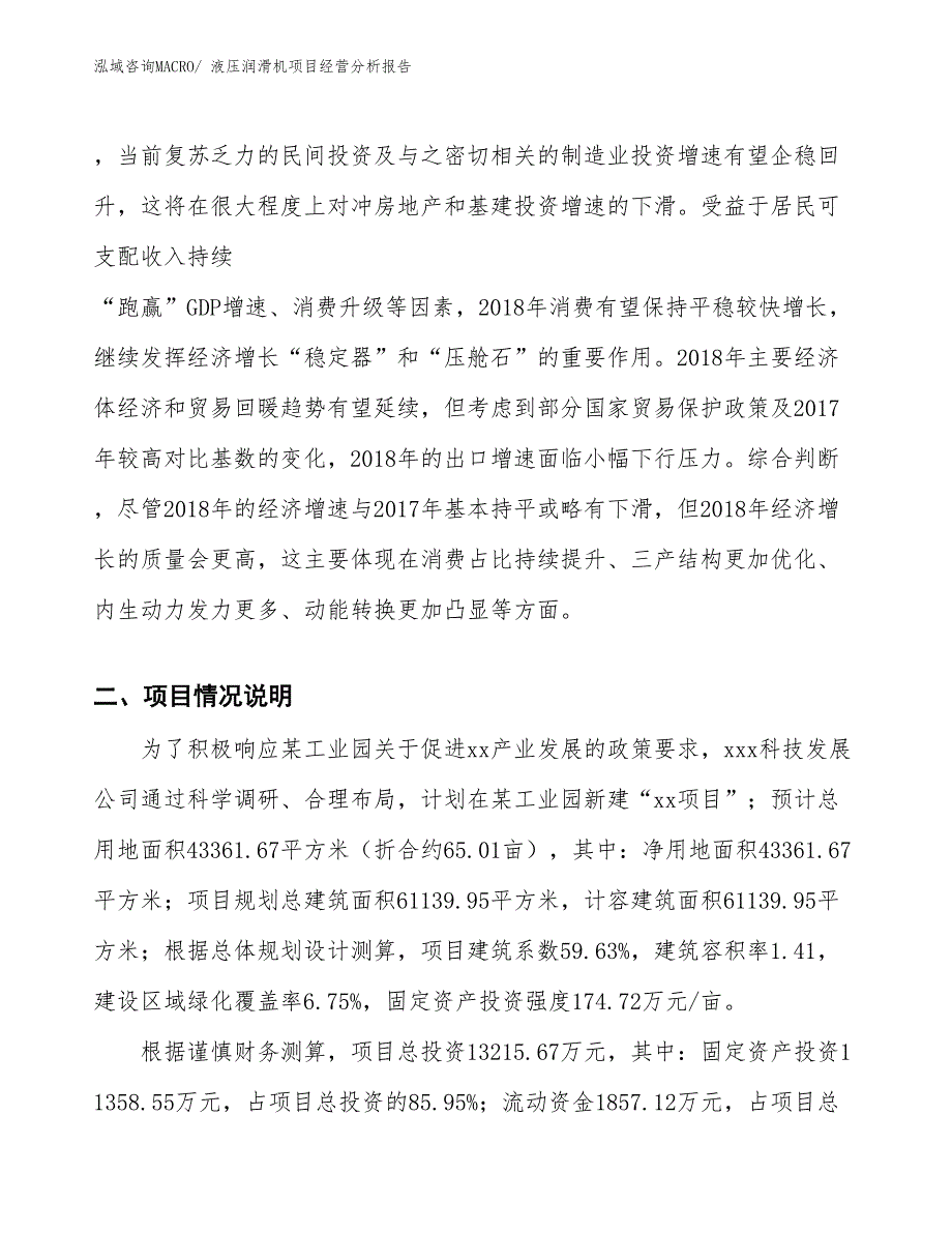 （案例）液压润滑机项目经营分析报告_第3页