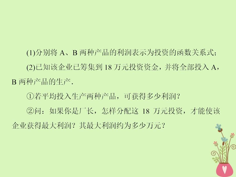 2019版高考数学一轮总复习第二章函数与基本初等函数专题研究函数模型及应用课件理20180515448_第4页