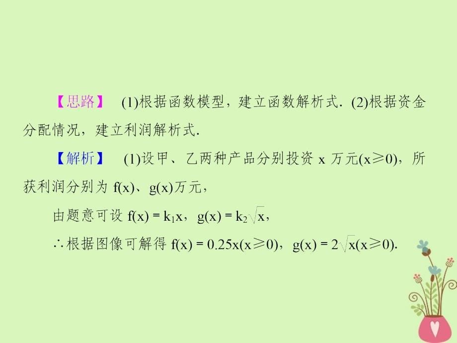 2019版高考数学一轮总复习第二章函数与基本初等函数专题研究函数模型及应用课件理20180515448_第5页