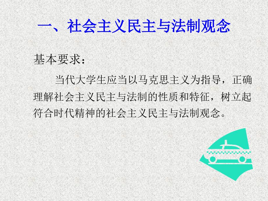 第二节树立社会主义法治观念_第3页