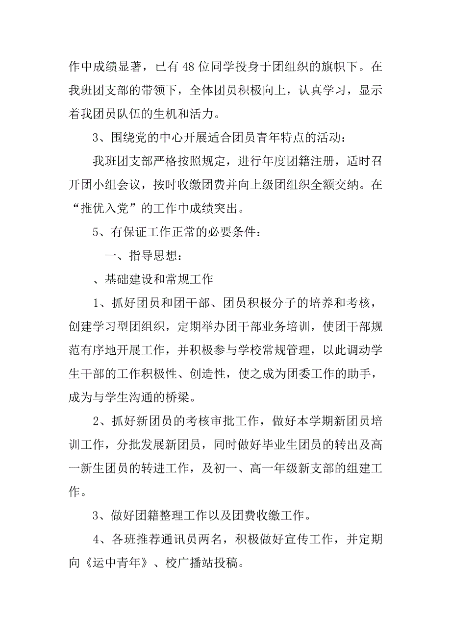 高三团支书工作计划.doc_第4页