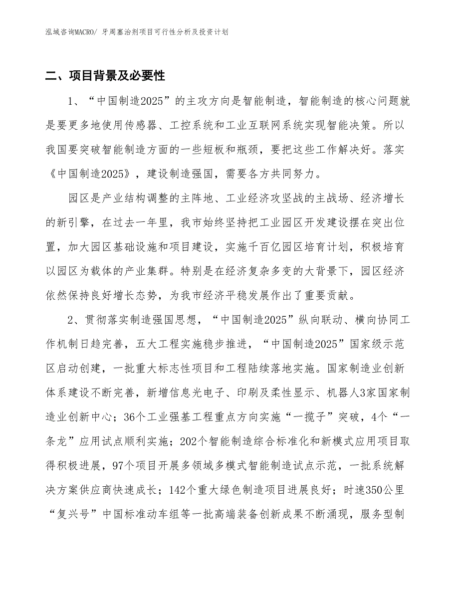 牙周塞治剂项目可行性分析及投资计划 (1)_第3页