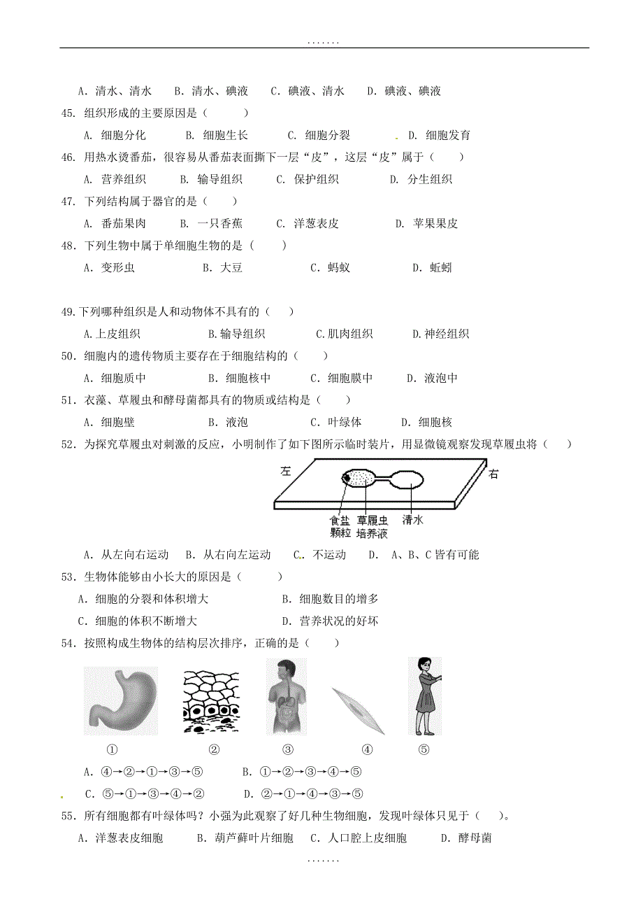 江苏省泰兴市西城中学2018-2019学年七年级生物下学期期中试题(有答案)_第2页