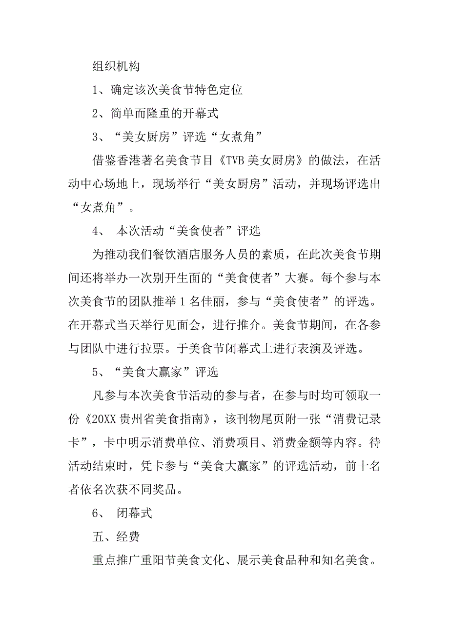 重阳节美食策划书范文.doc_第2页