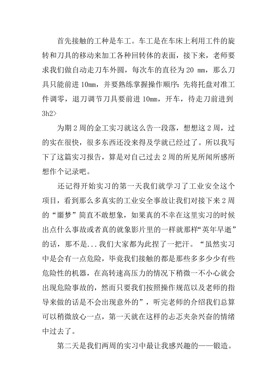 金工实习心得体会精选.doc_第2页