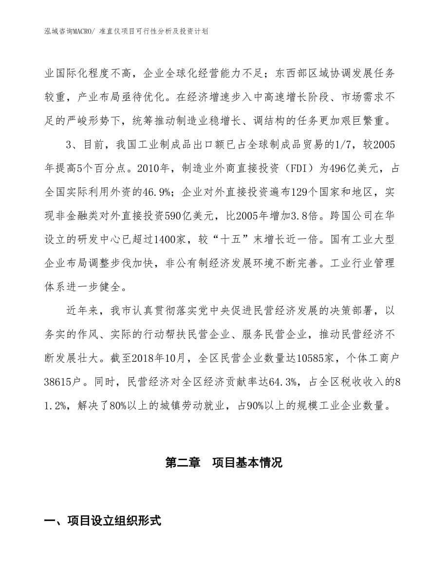 准直仪项目可行性分析及投资计划_第5页