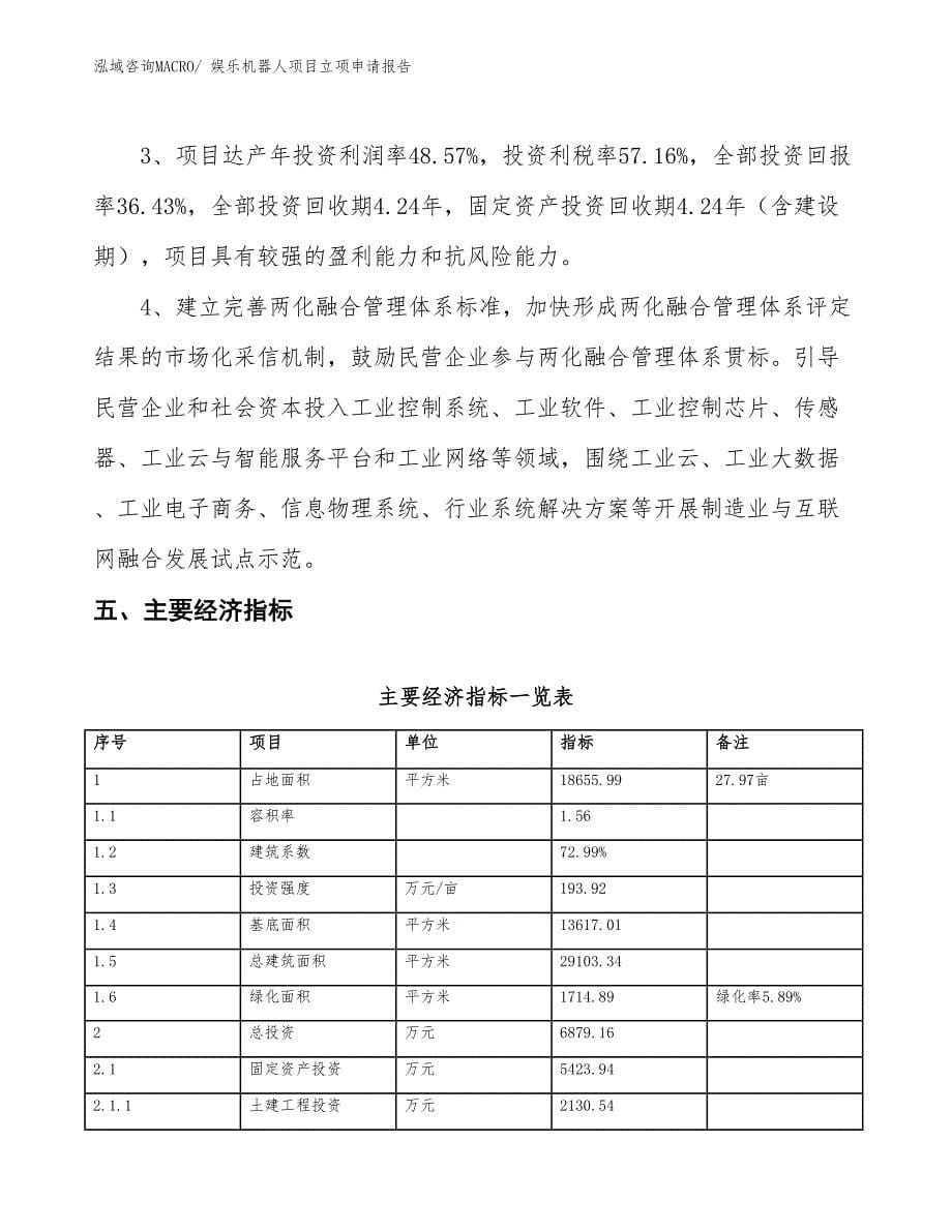 娱乐机器人项目立项申请报告_第5页