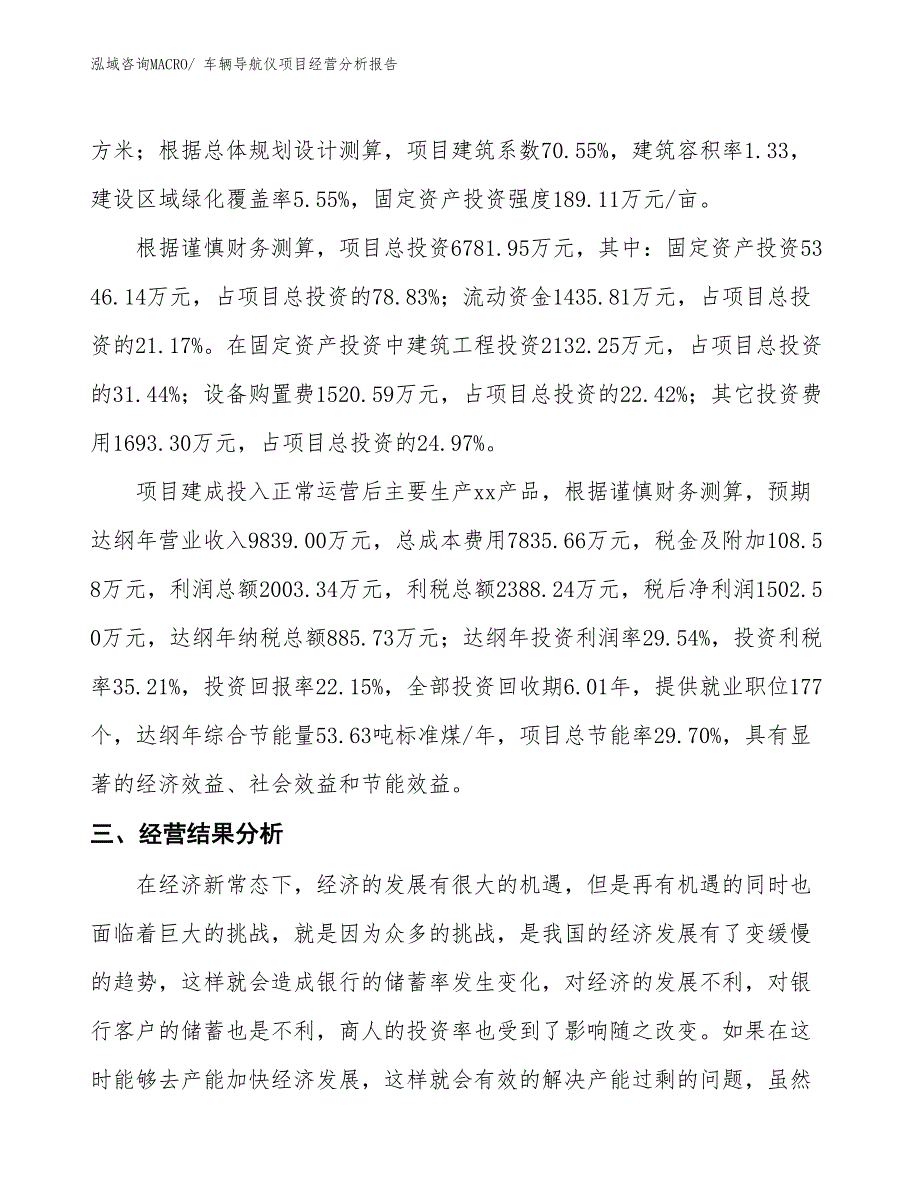 （案例）车辆导航仪项目经营分析报告_第3页