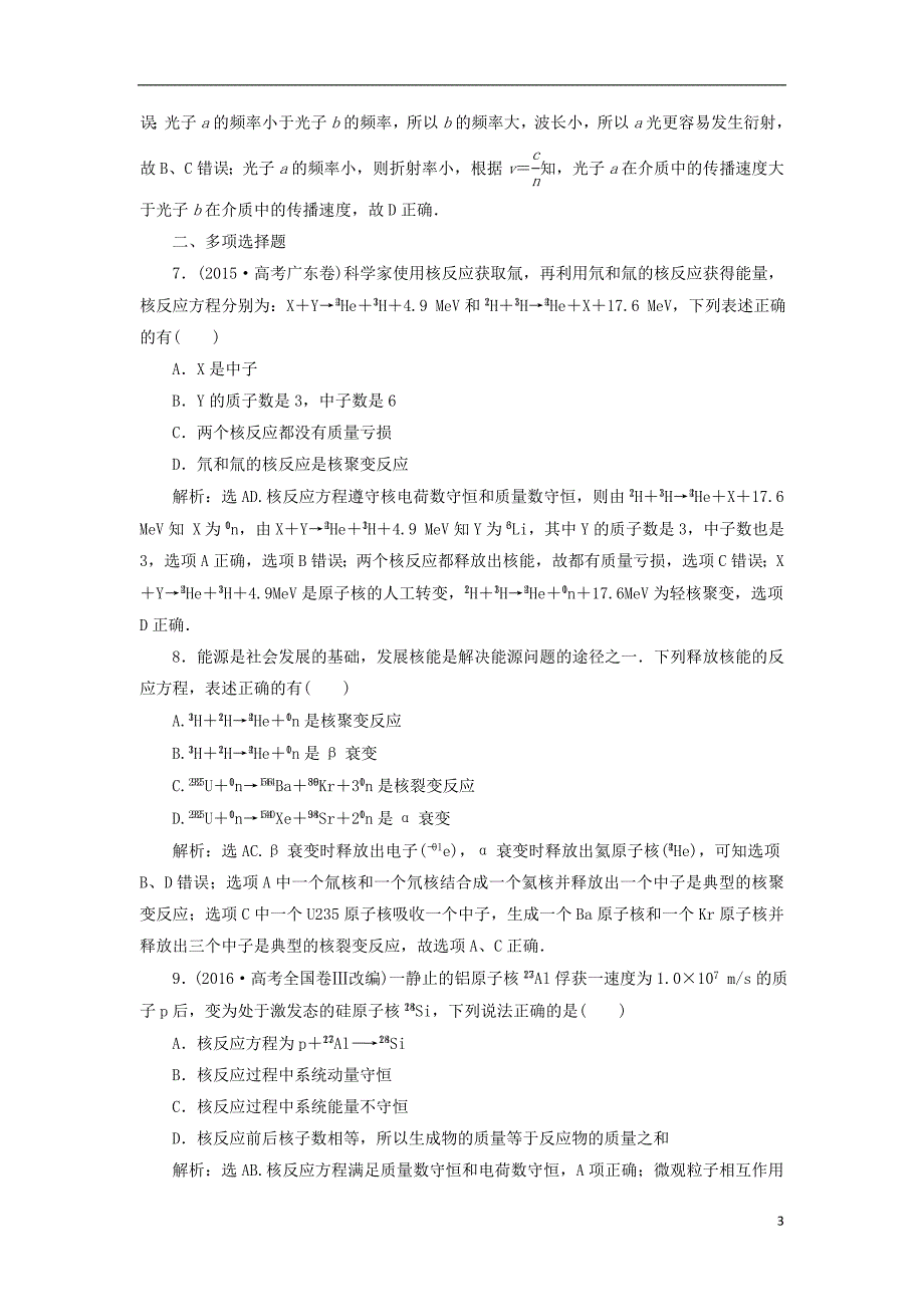 2019届高考物理总复习第十二章近代物理第二节原子与原子核课后达标201804234102_第3页