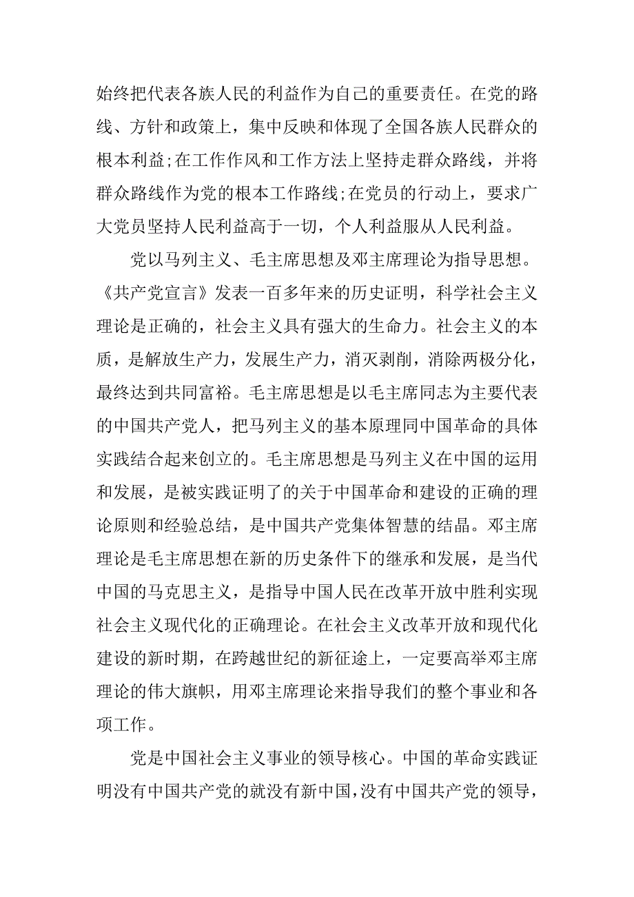 大学生入党申请书20xx字范文_第2页