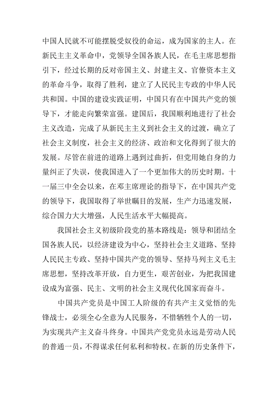 大学生入党申请书20xx字范文_第3页