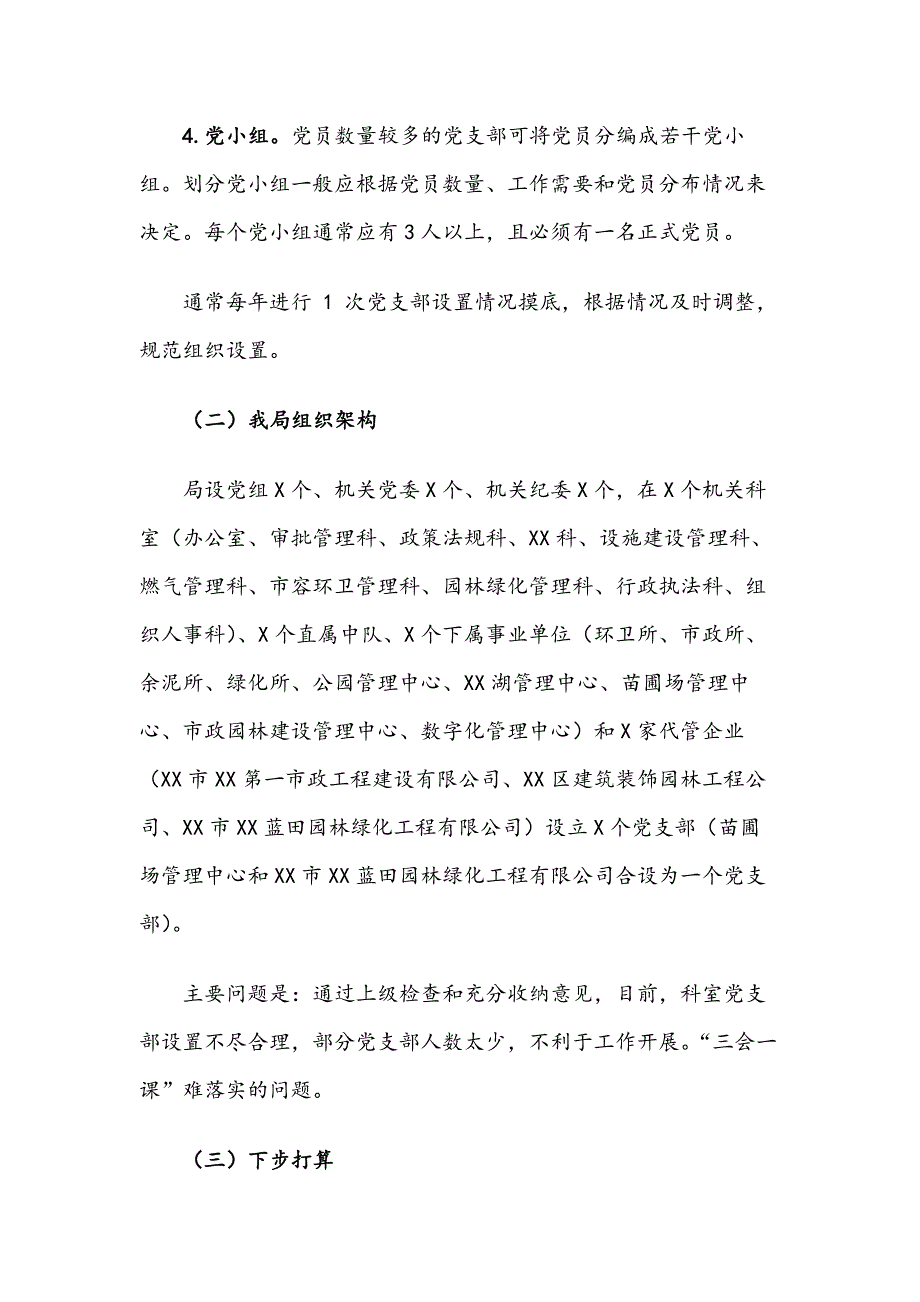 加强党支部标准化建设党课讲稿：大力推进党支部标准化建设  全面提升基层党建科学化水平_第4页