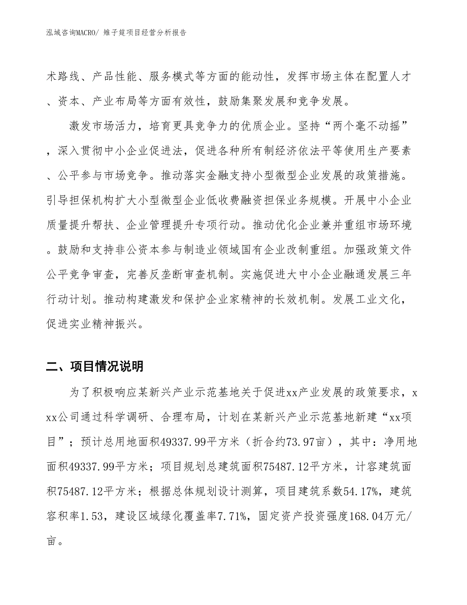 雉子筵项目经营分析报告_第3页